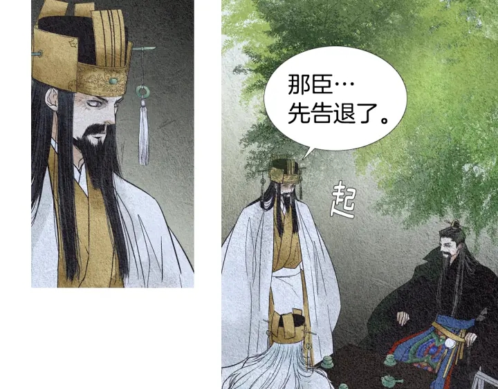 《人神共存的爱·咏井中月》第108话 敲打一番 第14页