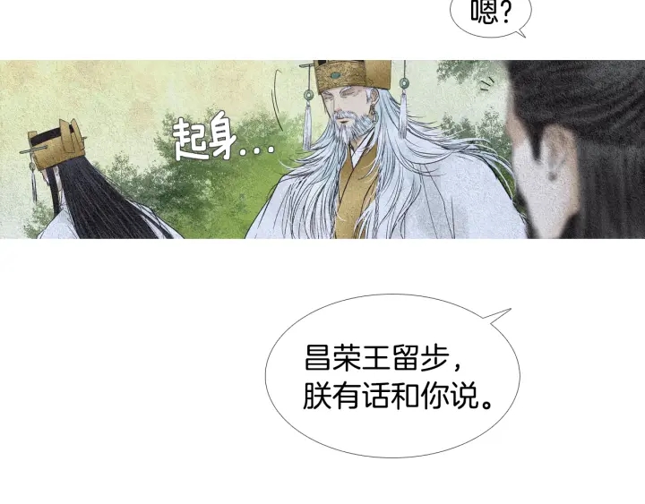 《人神共存的爱·咏井中月》第108话 敲打一番 第16页