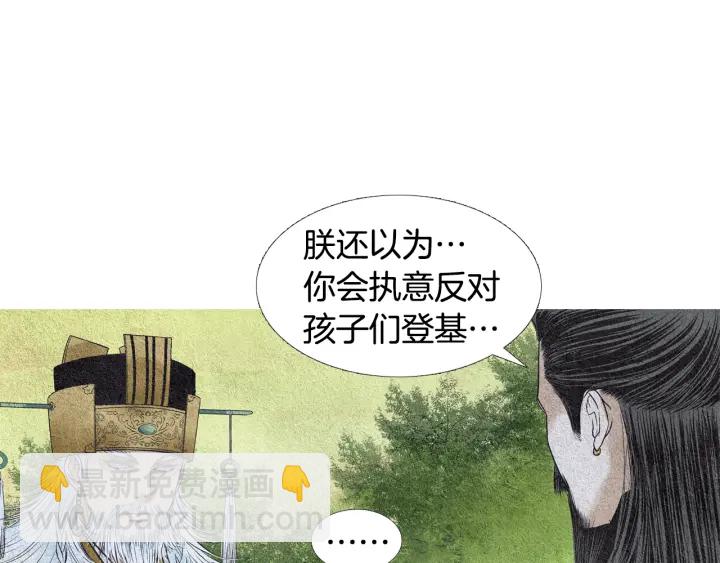 《人神共存的爱·咏井中月》第108话 敲打一番 第27页