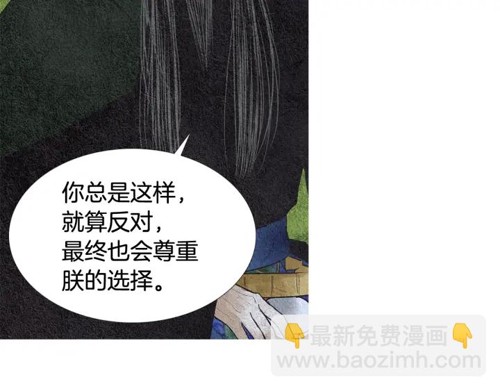 《人神共存的爱·咏井中月》第108话 敲打一番 第30页
