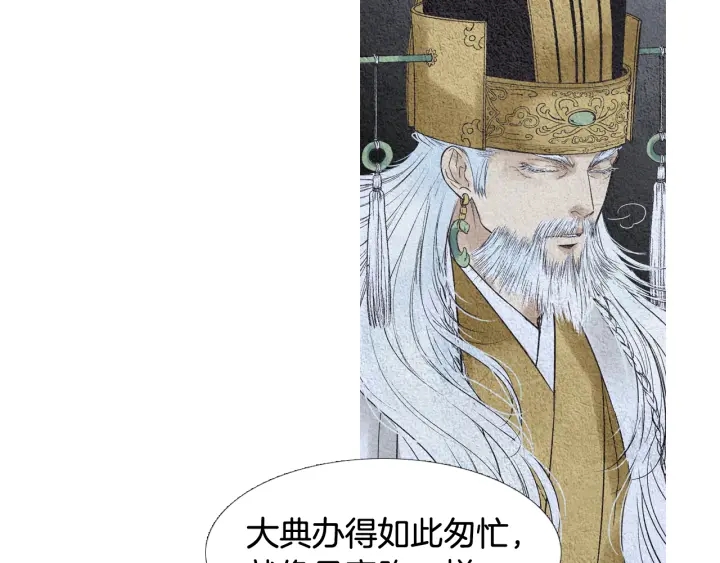 《人神共存的爱·咏井中月》第108话 敲打一番 第32页