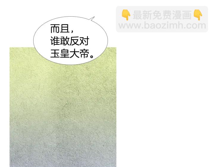 《人神共存的爱·咏井中月》第108话 敲打一番 第34页