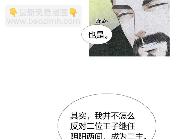 《人神共存的爱·咏井中月》第108话 敲打一番 第36页