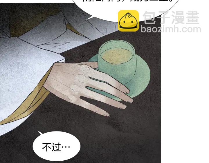 《人神共存的爱·咏井中月》第108话 敲打一番 第37页