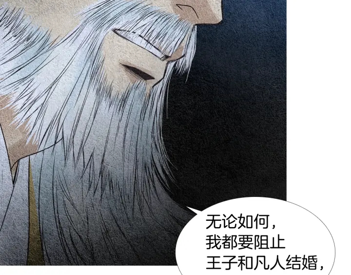 《人神共存的爱·咏井中月》第108话 敲打一番 第41页