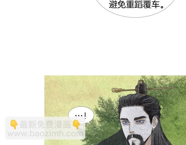 《人神共存的爱·咏井中月》第108话 敲打一番 第42页