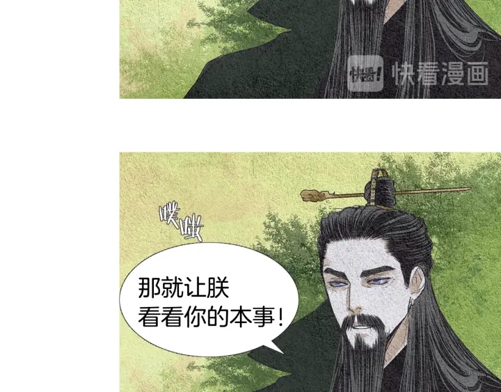 《人神共存的爱·咏井中月》第108话 敲打一番 第43页