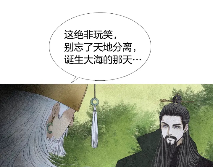 《人神共存的爱·咏井中月》第108话 敲打一番 第45页