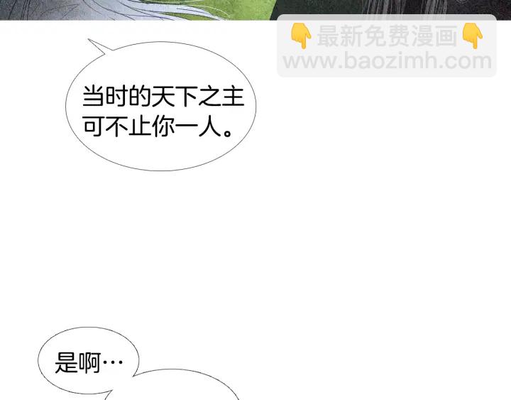 《人神共存的爱·咏井中月》第108话 敲打一番 第46页