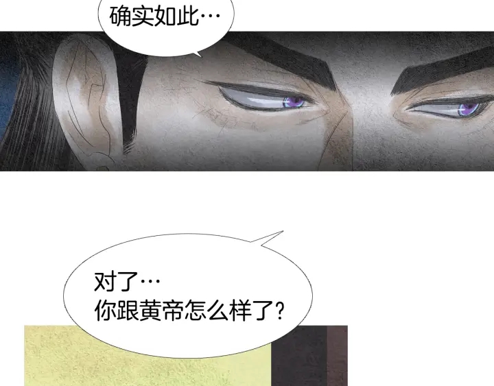 《人神共存的爱·咏井中月》第108话 敲打一番 第47页