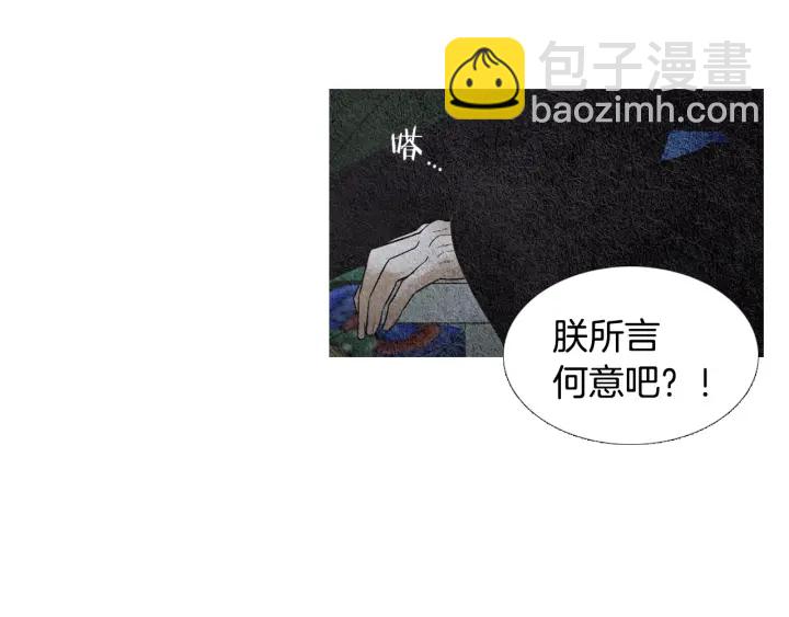《人神共存的爱·咏井中月》第108话 敲打一番 第8页