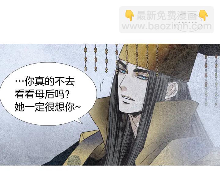 《人神共存的爱·咏井中月》第105话 出言不逊 第11页