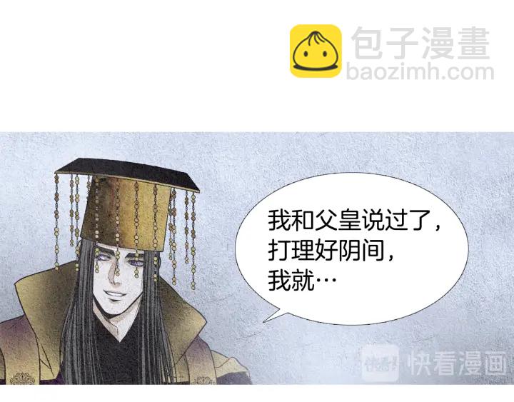 《人神共存的爱·咏井中月》第105话 出言不逊 第13页