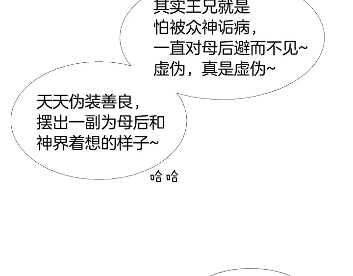 《人神共存的爱·咏井中月》第105话 出言不逊 第19页