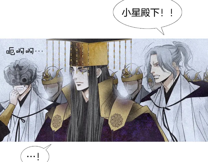 《人神共存的爱·咏井中月》第105话 出言不逊 第20页