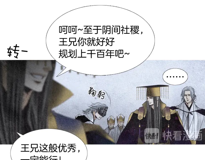 《人神共存的爱·咏井中月》第105话 出言不逊 第22页