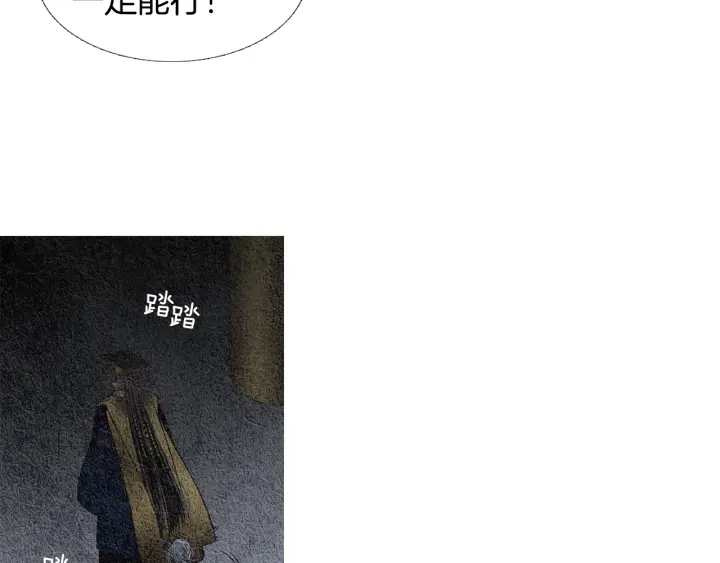 《人神共存的爱·咏井中月》第105话 出言不逊 第23页