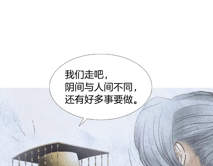 《人神共存的爱·咏井中月》第105话 出言不逊 第33页