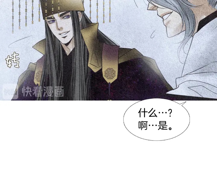 《人神共存的爱·咏井中月》第105话 出言不逊 第34页