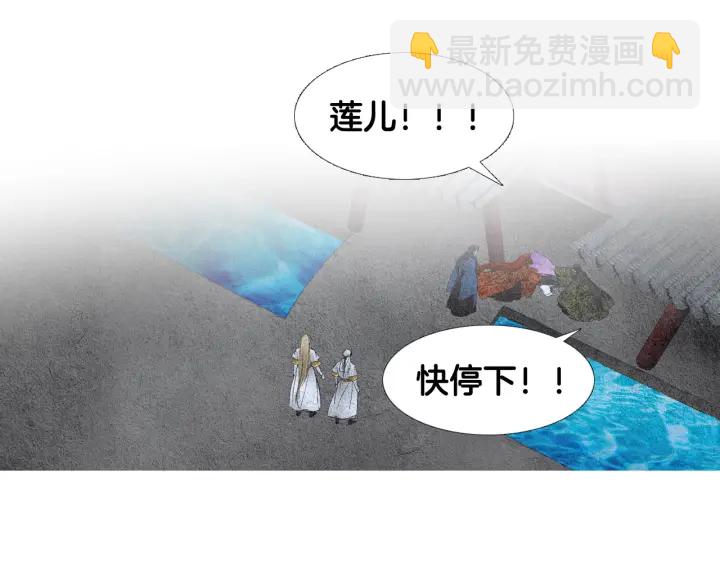 《人神共存的爱·咏井中月》第105话 出言不逊 第36页