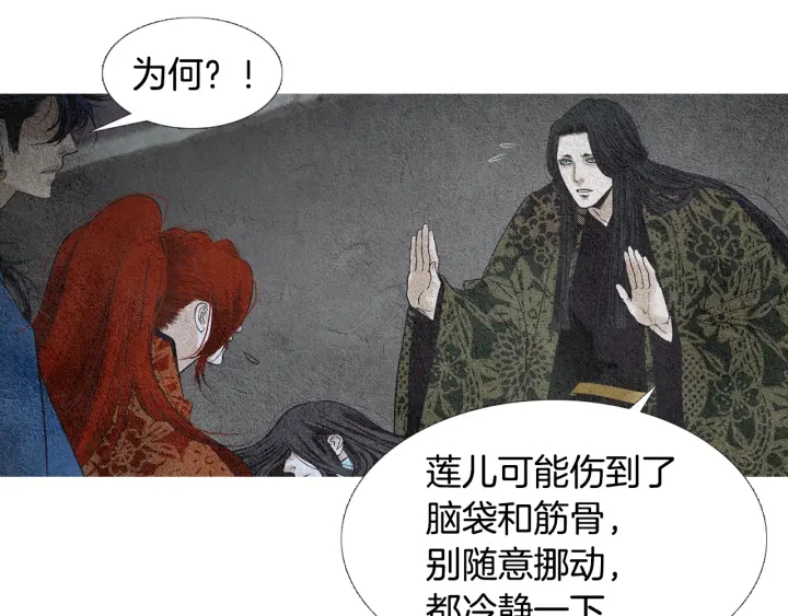 《人神共存的爱·咏井中月》第105话 出言不逊 第37页
