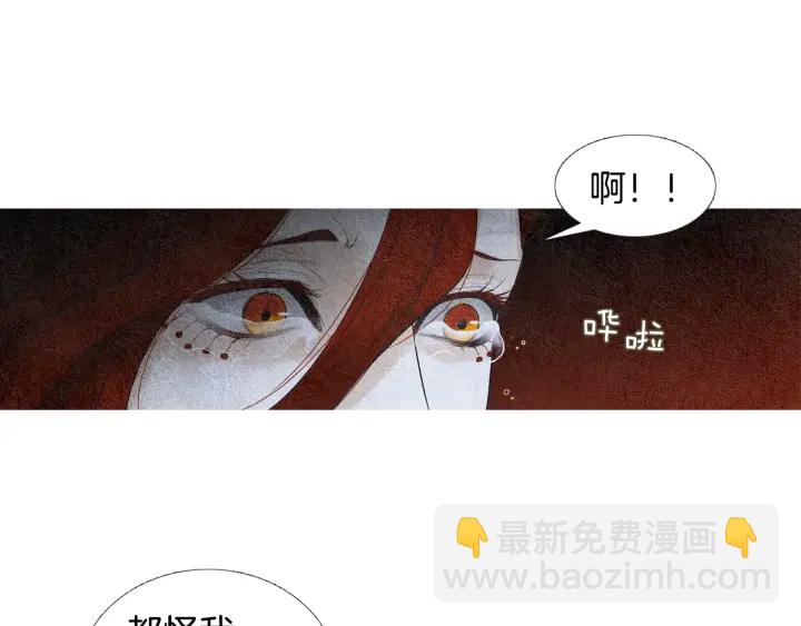 《人神共存的爱·咏井中月》第105话 出言不逊 第39页