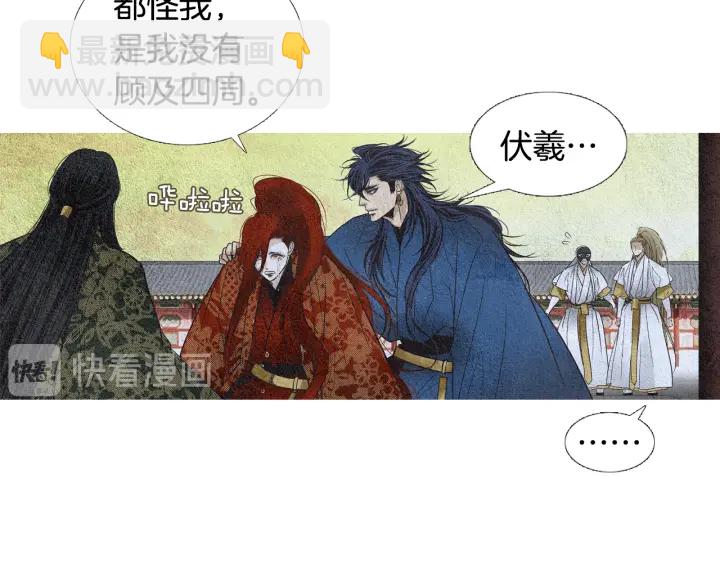 《人神共存的爱·咏井中月》第105话 出言不逊 第40页