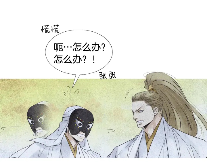 《人神共存的爱·咏井中月》第105话 出言不逊 第41页