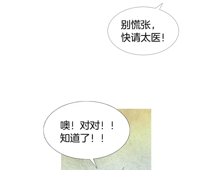 《人神共存的爱·咏井中月》第105话 出言不逊 第42页