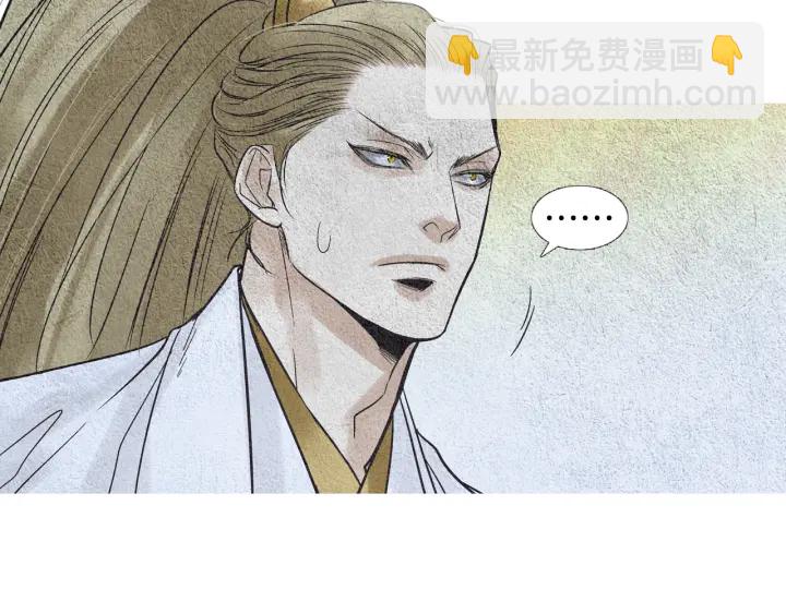 《人神共存的爱·咏井中月》第105话 出言不逊 第46页
