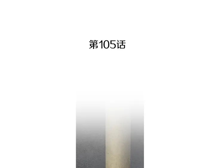 《人神共存的爱·咏井中月》第105话 出言不逊 第4页