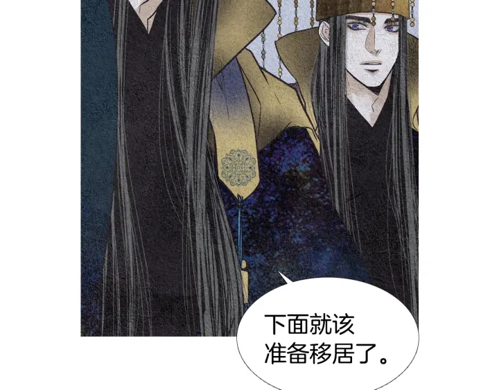 《人神共存的爱·咏井中月》第105话 出言不逊 第8页