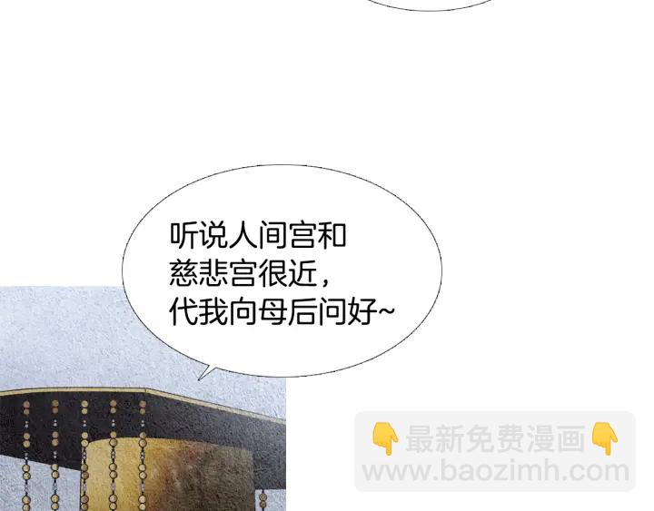 《人神共存的爱·咏井中月》第105话 出言不逊 第9页