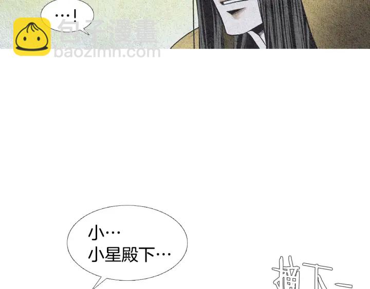 《人神共存的爱·咏井中月》第106话 差点说漏 第10页