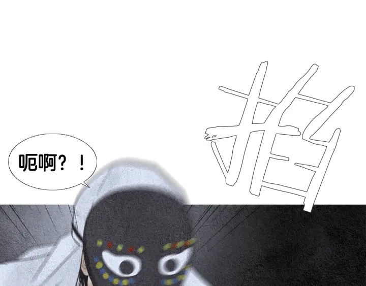 《人神共存的爱·咏井中月》第106话 差点说漏 第12页