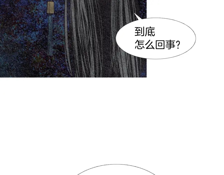 《人神共存的爱·咏井中月》第106话 差点说漏 第15页