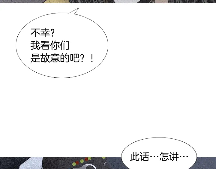 《人神共存的爱·咏井中月》第106话 差点说漏 第19页
