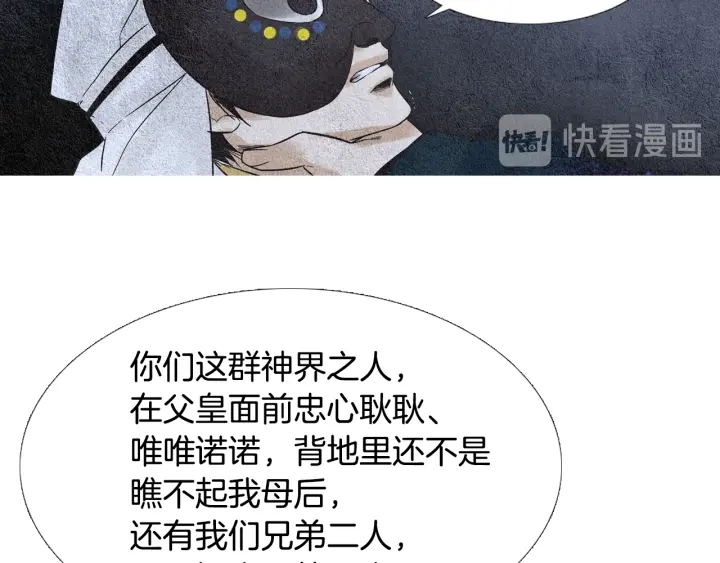 《人神共存的爱·咏井中月》第106话 差点说漏 第20页