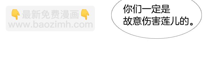 《人神共存的爱·咏井中月》第106话 差点说漏 第22页