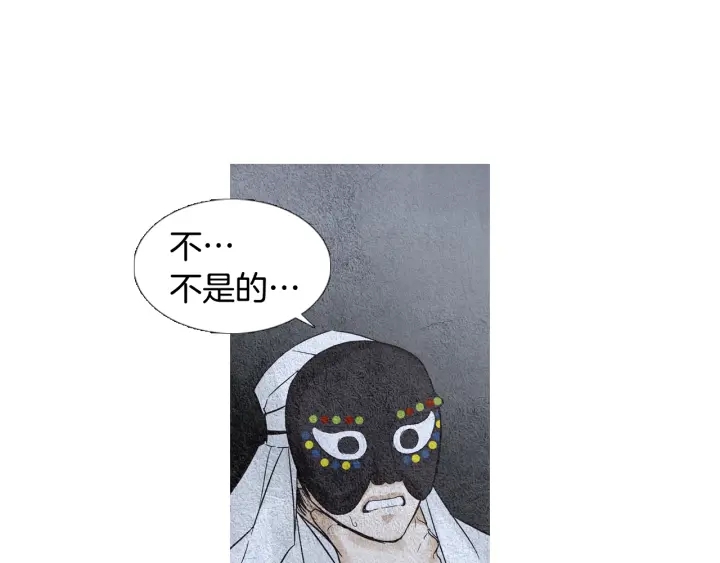 《人神共存的爱·咏井中月》第106话 差点说漏 第23页