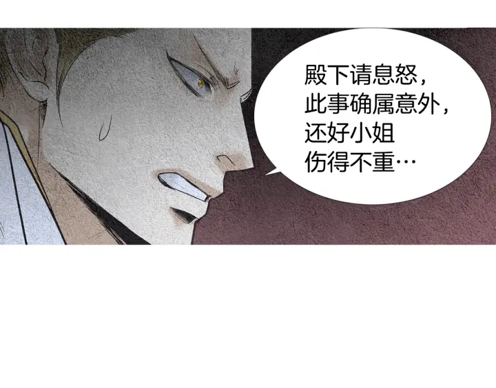 《人神共存的爱·咏井中月》第106话 差点说漏 第26页