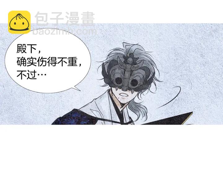 《人神共存的爱·咏井中月》第106话 差点说漏 第31页