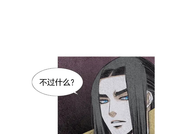 《人神共存的爱·咏井中月》第106话 差点说漏 第32页