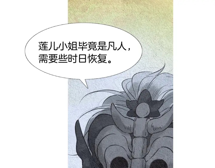 《人神共存的爱·咏井中月》第106话 差点说漏 第35页