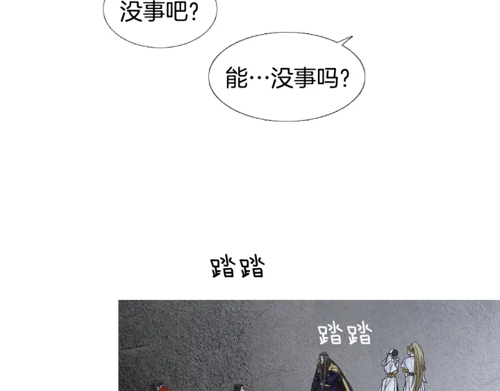 《人神共存的爱·咏井中月》第106话 差点说漏 第41页