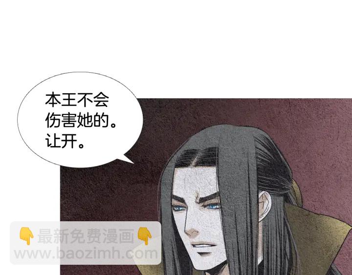 《人神共存的爱·咏井中月》第106话 差点说漏 第45页
