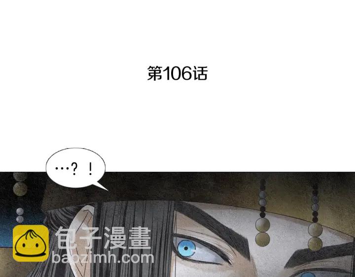 《人神共存的爱·咏井中月》第106话 差点说漏 第4页