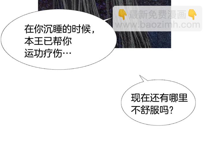 《人神共存的爱·咏井中月》第112话 脸红 第19页