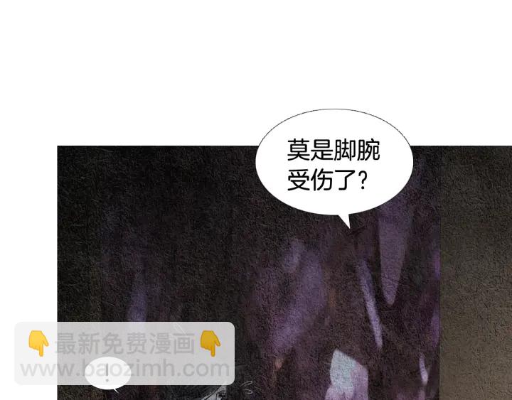 《人神共存的爱·咏井中月》第112话 脸红 第24页