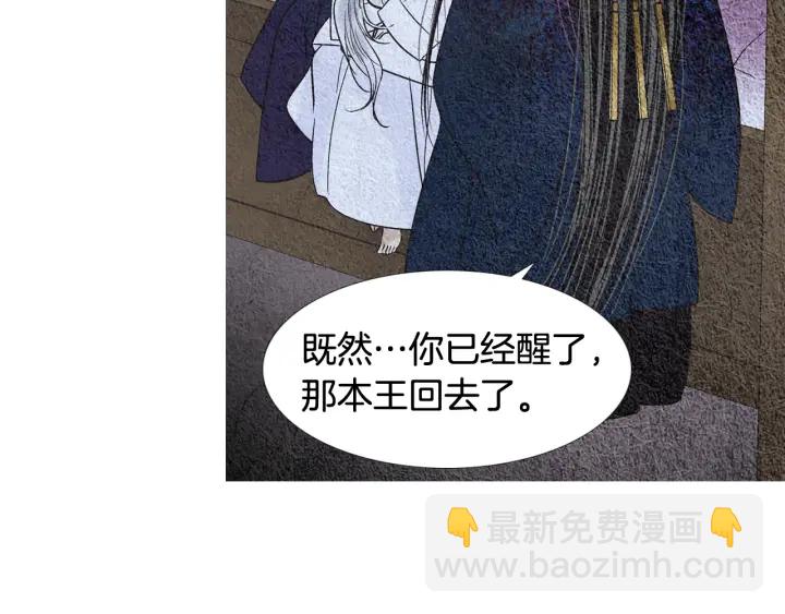 《人神共存的爱·咏井中月》第112话 脸红 第43页
